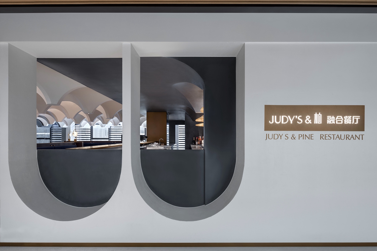郑州·“Judy’s&柏”融合餐厅 / 得德设计